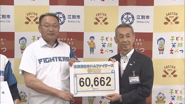 江別市の期成会の署名提出