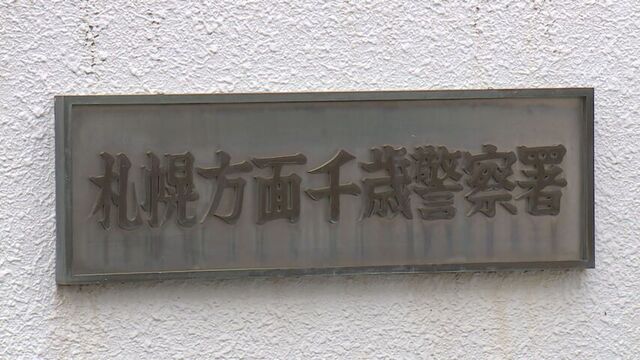 署内で上司立会いの下点検中に…20代警察官が拳銃誤発射 弾は壁にあたりけが人なし 千歳警察署 サムネイル