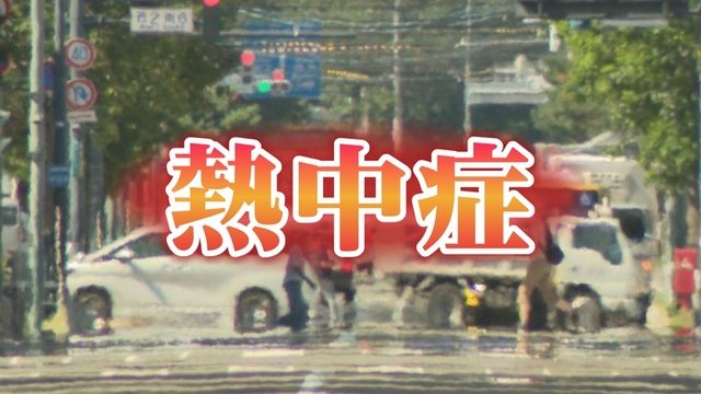 【オシプラ】もう北海道は涼しくない！？　北国ならではの要因で死に至る可能性も…“熱中症”について