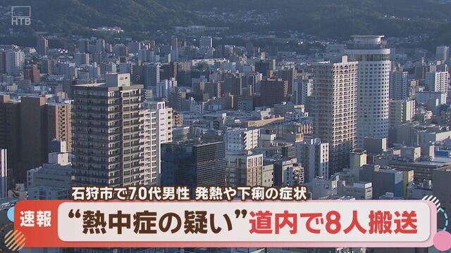23日も8人、熱中症の搬送相次ぐ　そんな時の備えに サムネイル