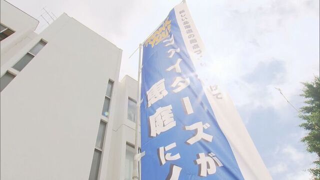 新ファーム応援市民の会が設置した旗