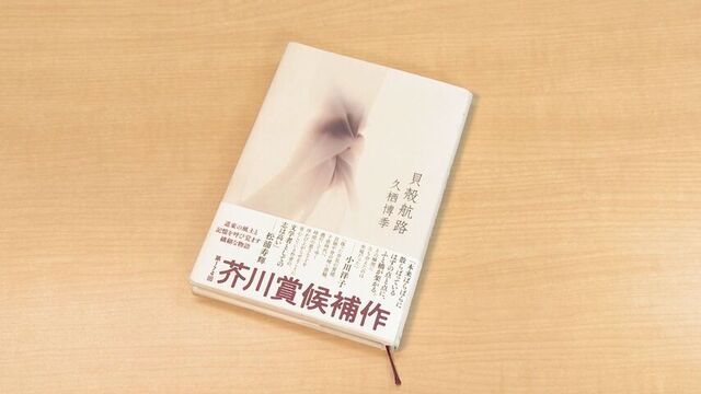 貝殻航路(文藝春秋)