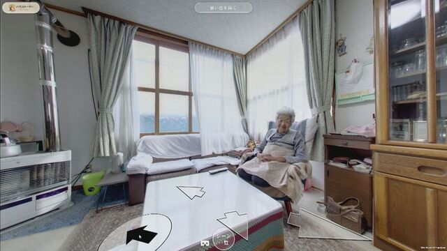 実家をVRで残す「ハウストーリー」（サンプル画面）