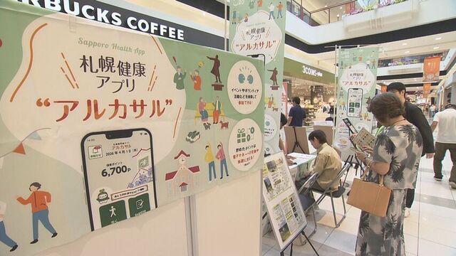 無料チケットや電子マネーに交換！札幌市の健康アプリ「アルカサル」
