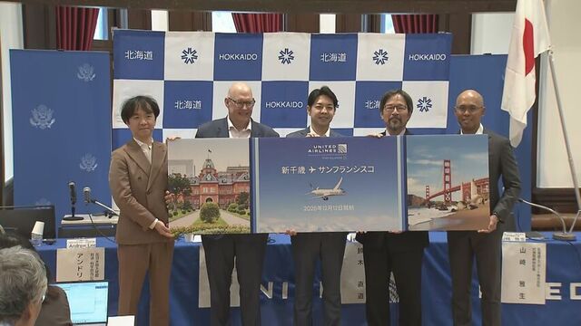アメリカがぐっと近くに！北海道初の北米直行便　新千歳～サンフランシスコ線が12月に季節就航へ サムネイル