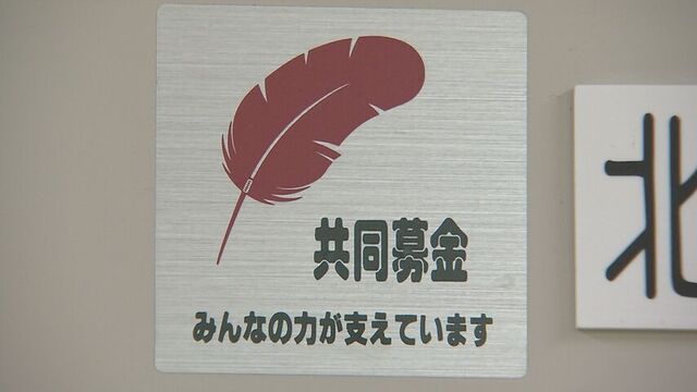 赤い羽根共同募金で1.8億円着服か 元事務局長の刑事告訴を検討　議事録偽装で巨額借入も発覚