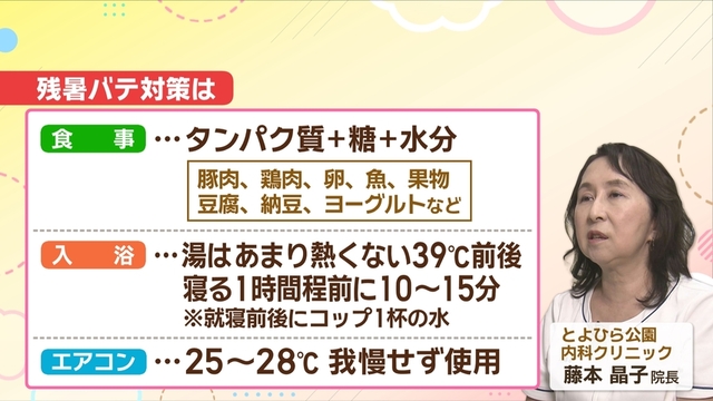 残暑バテ対策