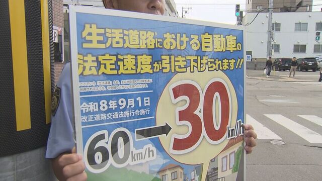 違反には1回で免許停止の恐れも　生活道路の法定速度、今日から時速30キロに引き下げ サムネイル