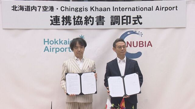 モンゴルのチンギス・ハーン国際空港と新千歳空港が連携　将来的な路線開設も視野に協力