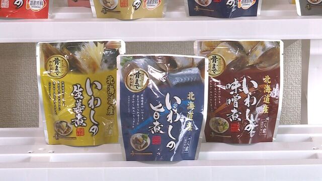 兼由が製造するイワシのレトルトパック 在庫限りで販売を一時休止する事態に