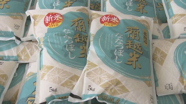 「ななつぼし」5kg2000円台も　北海道産の新米販売始まる　今年は気温の影響少なく高品質