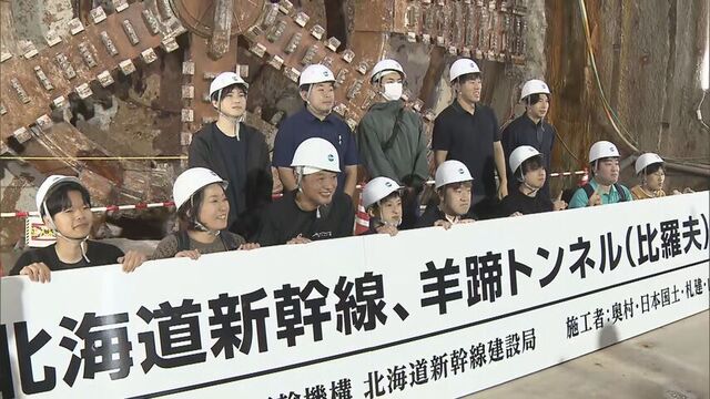 北海道新幹線　札幌延伸へ前進　羊蹄トンネルの比羅夫工区の掘削完了　地元住民らに公開