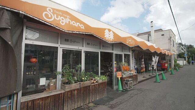 住宅街に佇む『フーズバラエティすぎはら』