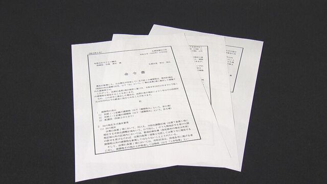札幌市が発出した除却命令