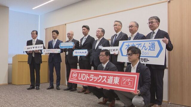 道路などで新たにネーミングライツの運用が始まる