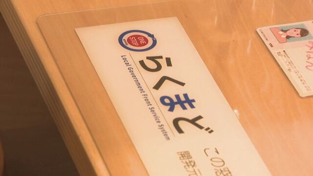 北見市の窓口システムは全国から注目を集める