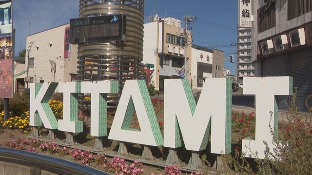 北見市のマチの今後の歩みは