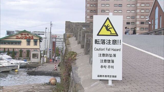 ４億円の損害賠償求め提訴　豪州６６歳観光客　函館の観光名所付近の橋から落下　両手両足マヒ後遺症残る　