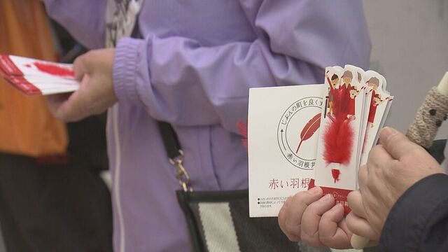 「善意踏みにじり…」大臣ら“赤い羽根”着用見送る　北海道共同募金会約2億5000万円の使途不明金発覚で