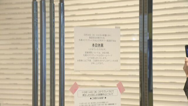 「札幌ステラプレイス」あすとあさって(17日、18日)も休業 エスカレーターから出火した影響で サムネイル