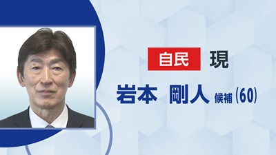 自民／岩本 剛人