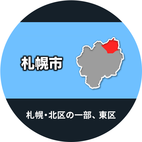 北海道2区