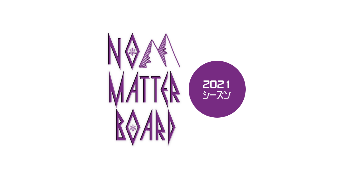 No Matter Board 7 ２刀流ライダー ミノッチ降臨 旭岳で絶景サンピラーも