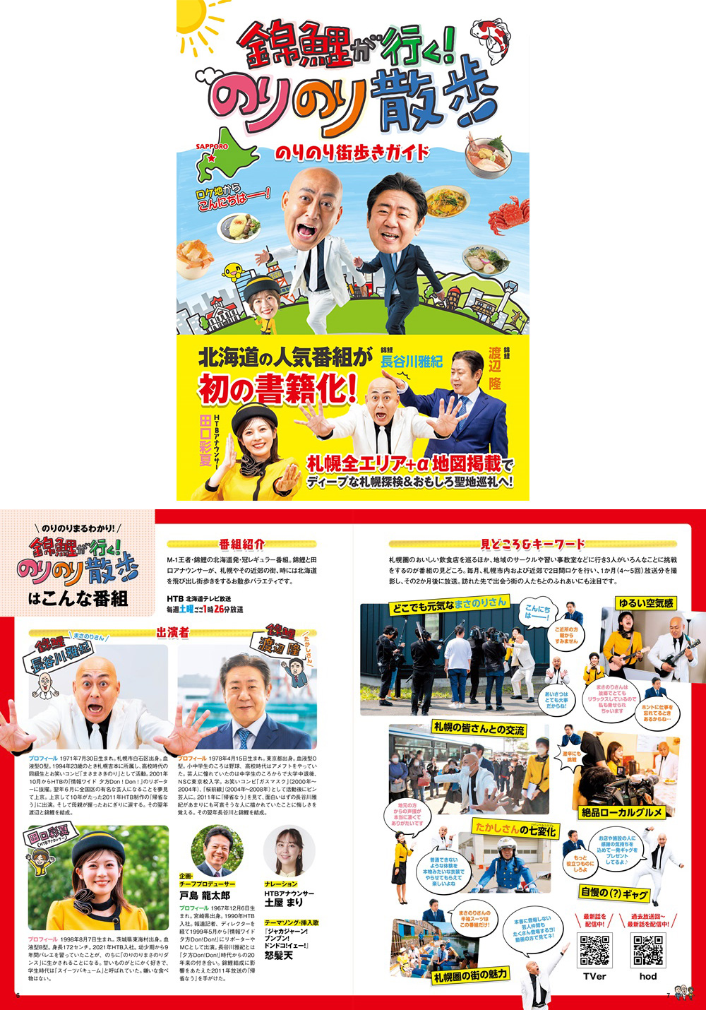 錦鯉が行く！のりのり散歩 のりのり街歩きガイド 画像