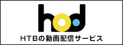 hod HTBの動画配信サービス