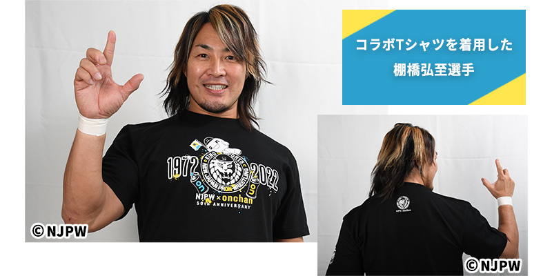 Onちゃんワールド 50周年の新日本プロレスリングが この度ｔシャツで初コラボ