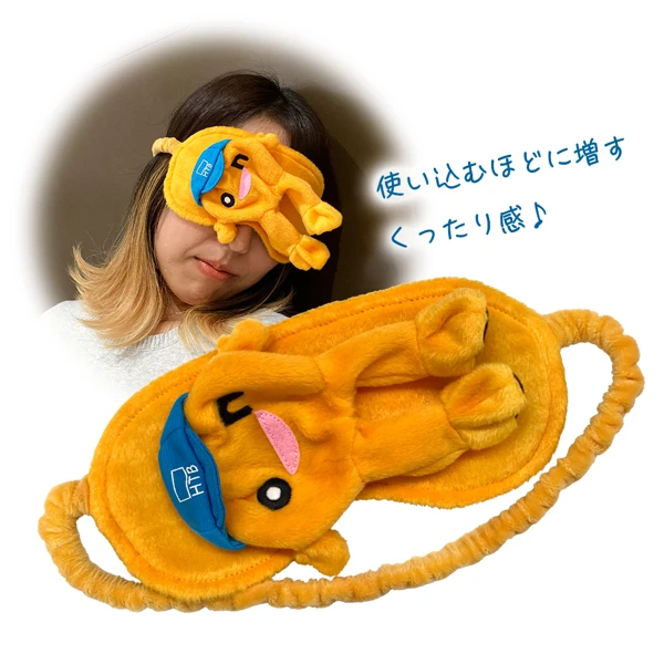 オンつかれちゃんアイマスク
