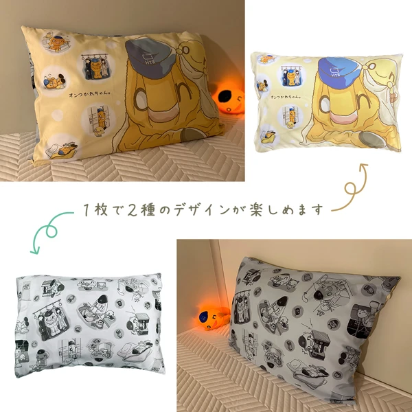 オンつかれちゃん枕カバー
