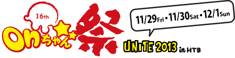 onちゃん祭 UNITE 2013