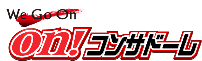 on!コンサドーレ