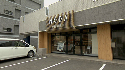 野田額椽店