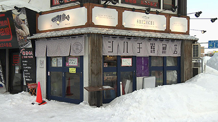 シハチ鮮魚店
