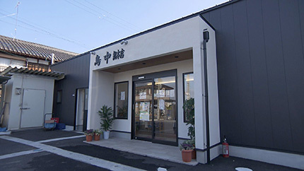 鳥中 総本店