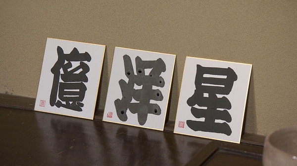寄席文字体験