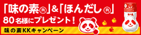 「うま味」ってなんだろう｜味の素株式会社