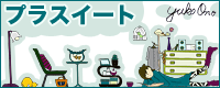 プラスイート