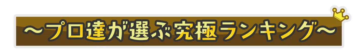 札幌最強 ラーメン決定戦!