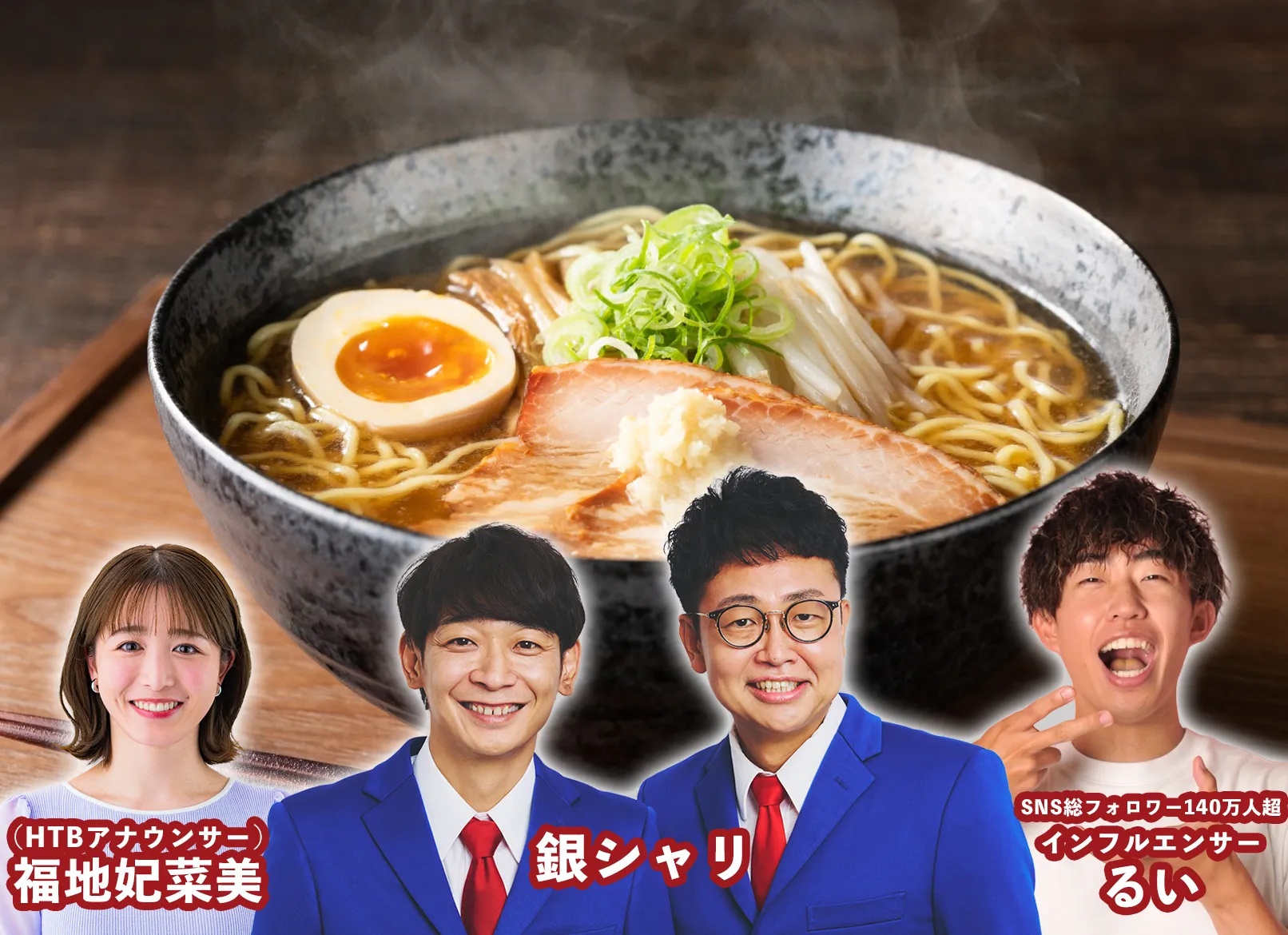 札幌最強 ラーメン決定戦!メインビジュアル