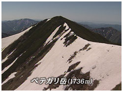 ぺテガリ岳