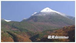 硫黄山