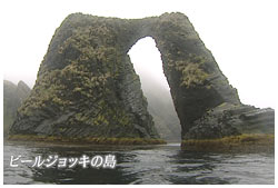 ウルップ島・ビールジョッキの島