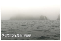 ウルップ島・ブリズニツィ島