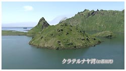 クラテルナヤ湾（旧暮田湾）