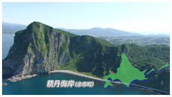 積丹半島・余市海岸