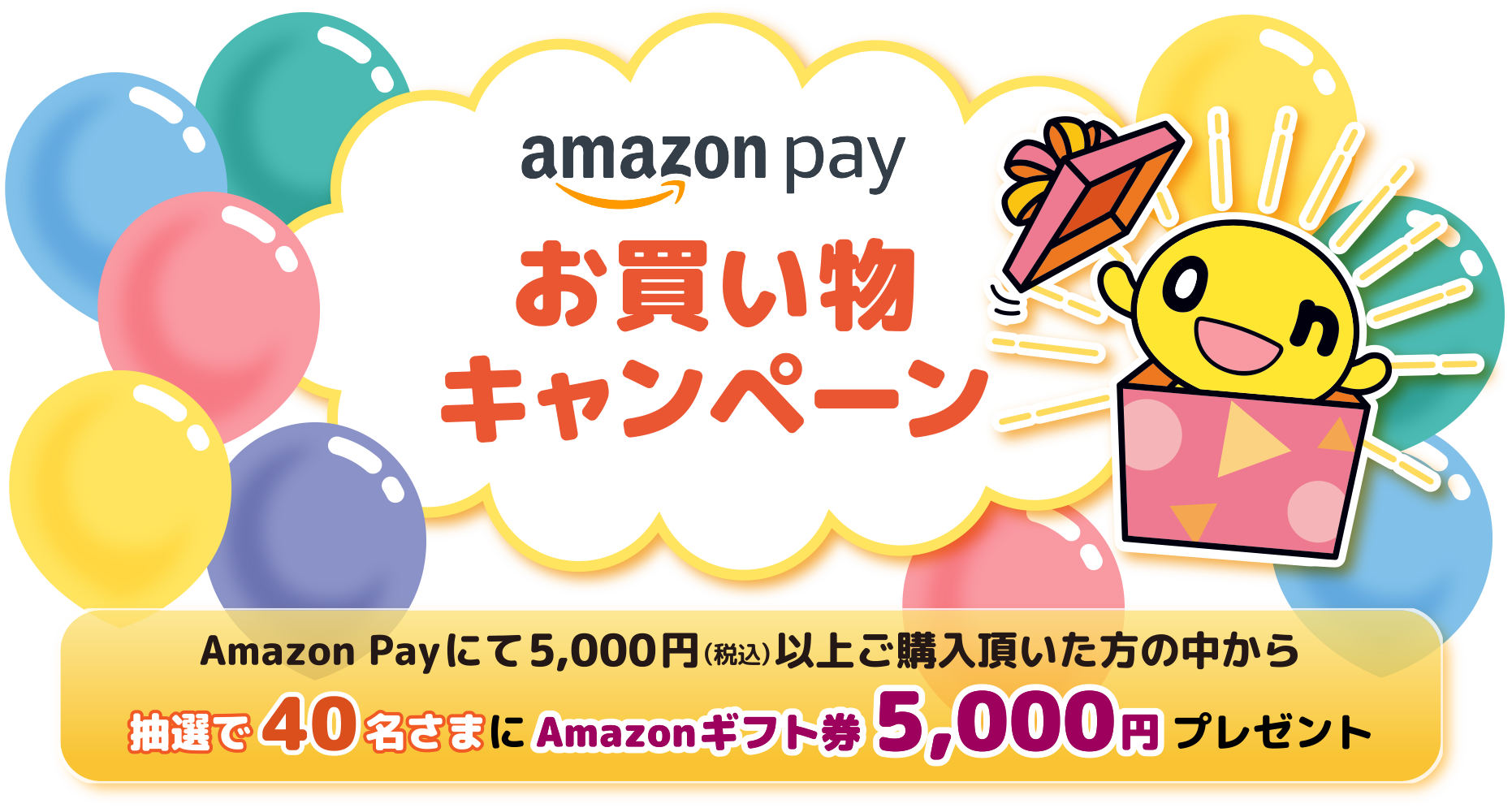 amazon payお買い物キャンペーン Amazon Payにて5,000円(税込)以上ご購入頂いた方の中から抽選で40名さまにAmazonギフト券5,000円プレゼント