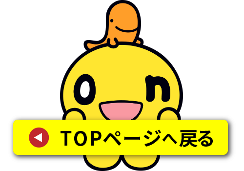 TOPページへ戻る